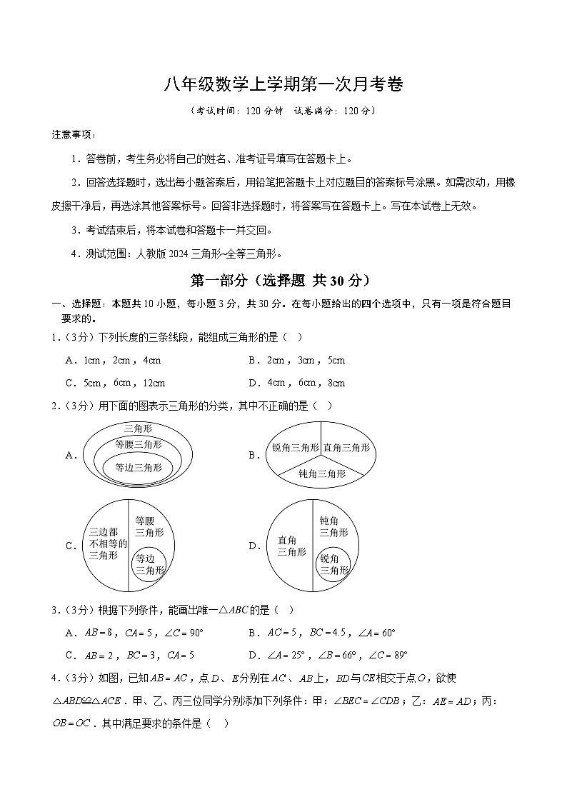 人教版2024初中数学八上第1次月考试卷【考试版-第13-14章】第1页