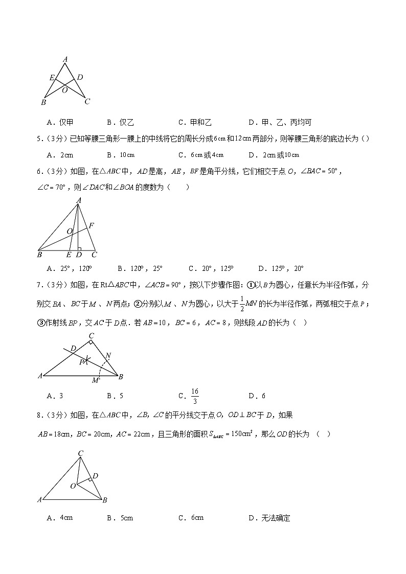 人教版2024初中数学八上第1次月考试卷【考试版-第13-14章】第2页