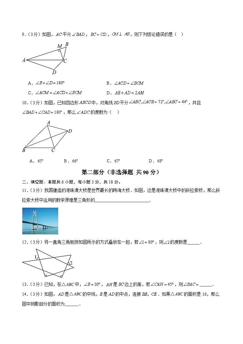 人教版2024初中数学八上第1次月考试卷【考试版-第13-14章】第3页