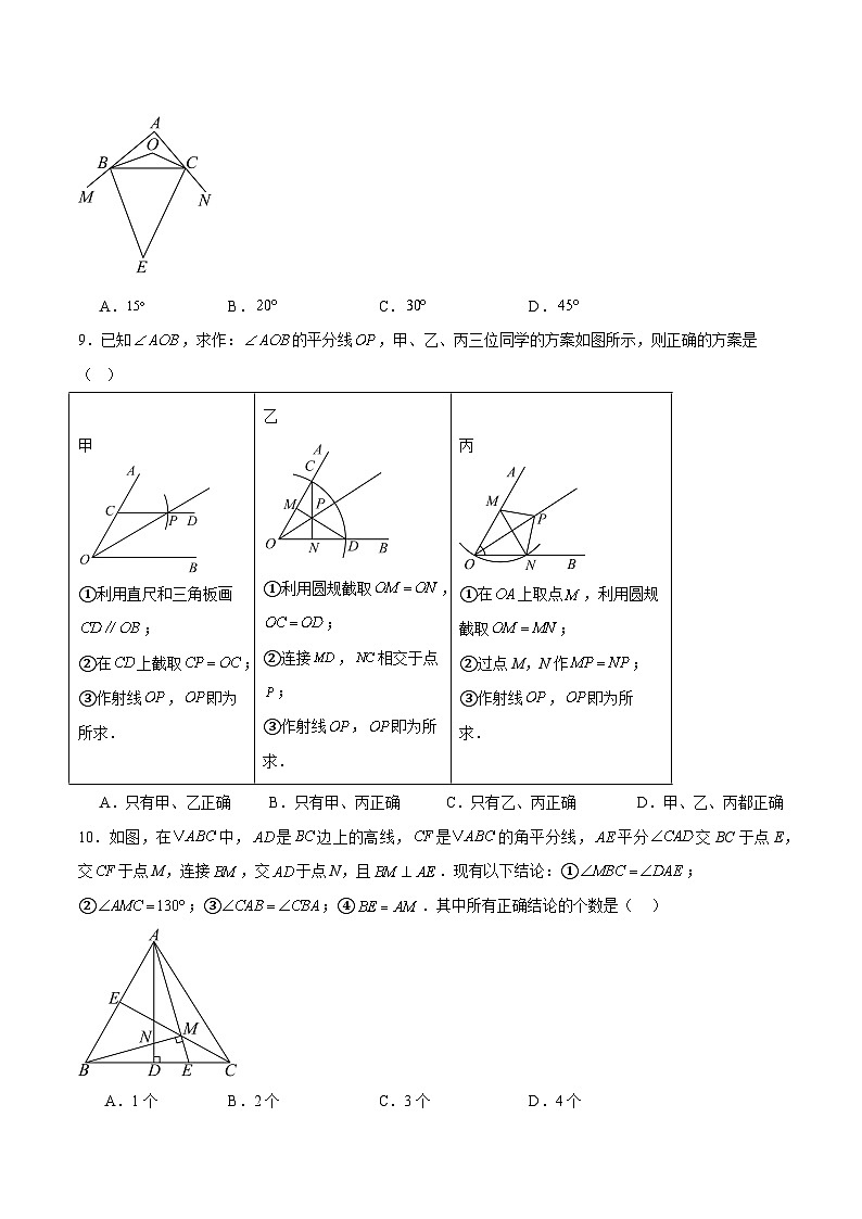 人教版2024初中数学八上第1次月考试卷【考试版-第13章-第14章】第3页