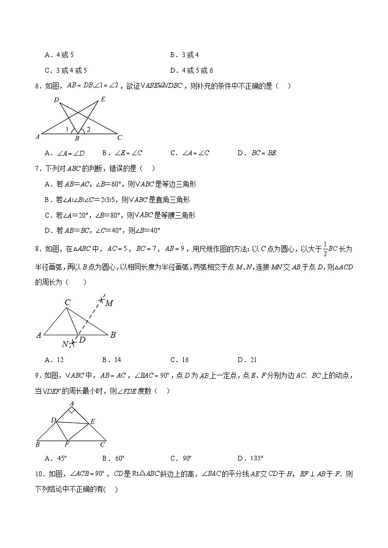 人教版2024初中数学八上第1次月考试卷【考试版第13章-第15章】第2页
