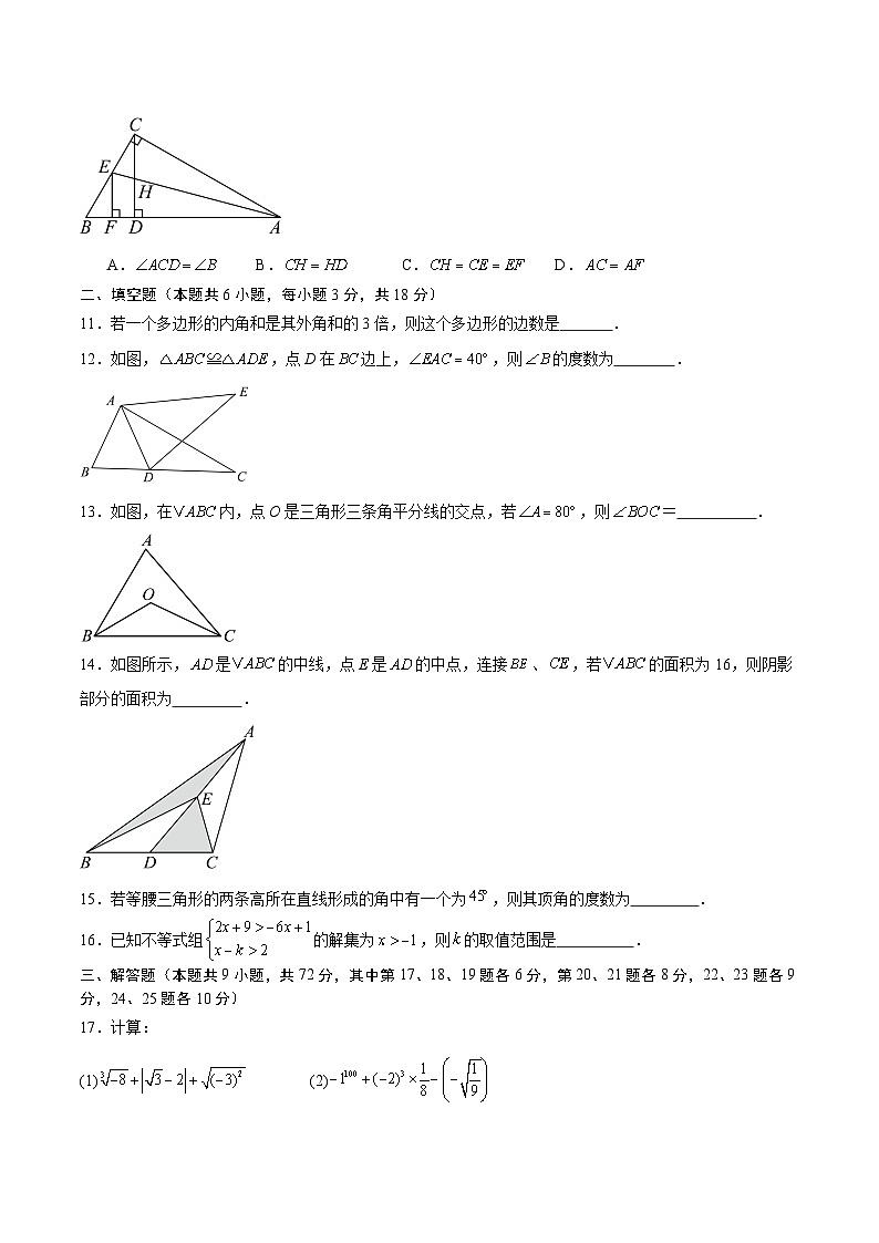 人教版2024初中数学八上第1次月考试卷【考试版第13章-第15章】第3页