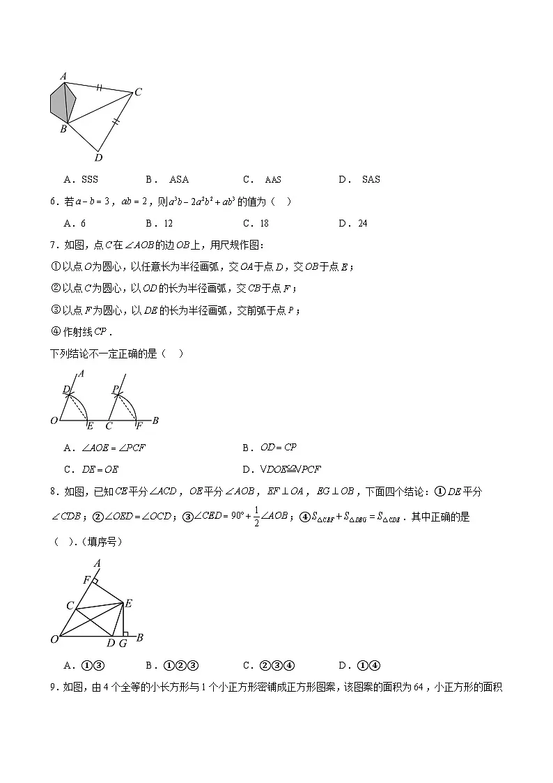 人教版2024初中数学八上第2次月考试卷【考试版 13-17章】第2页