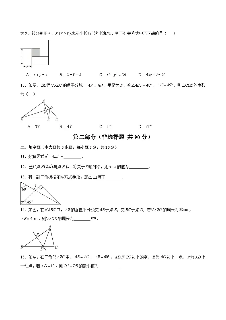 人教版2024初中数学八上第2次月考试卷【考试版 13-17章】第3页