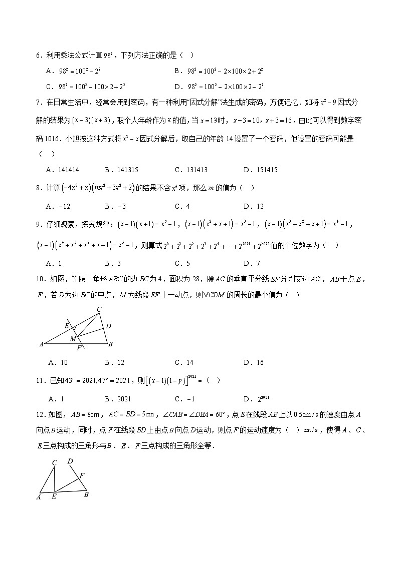 人教版2024初中数学八上第2次月考试卷【考试版 第13-17章】第2页