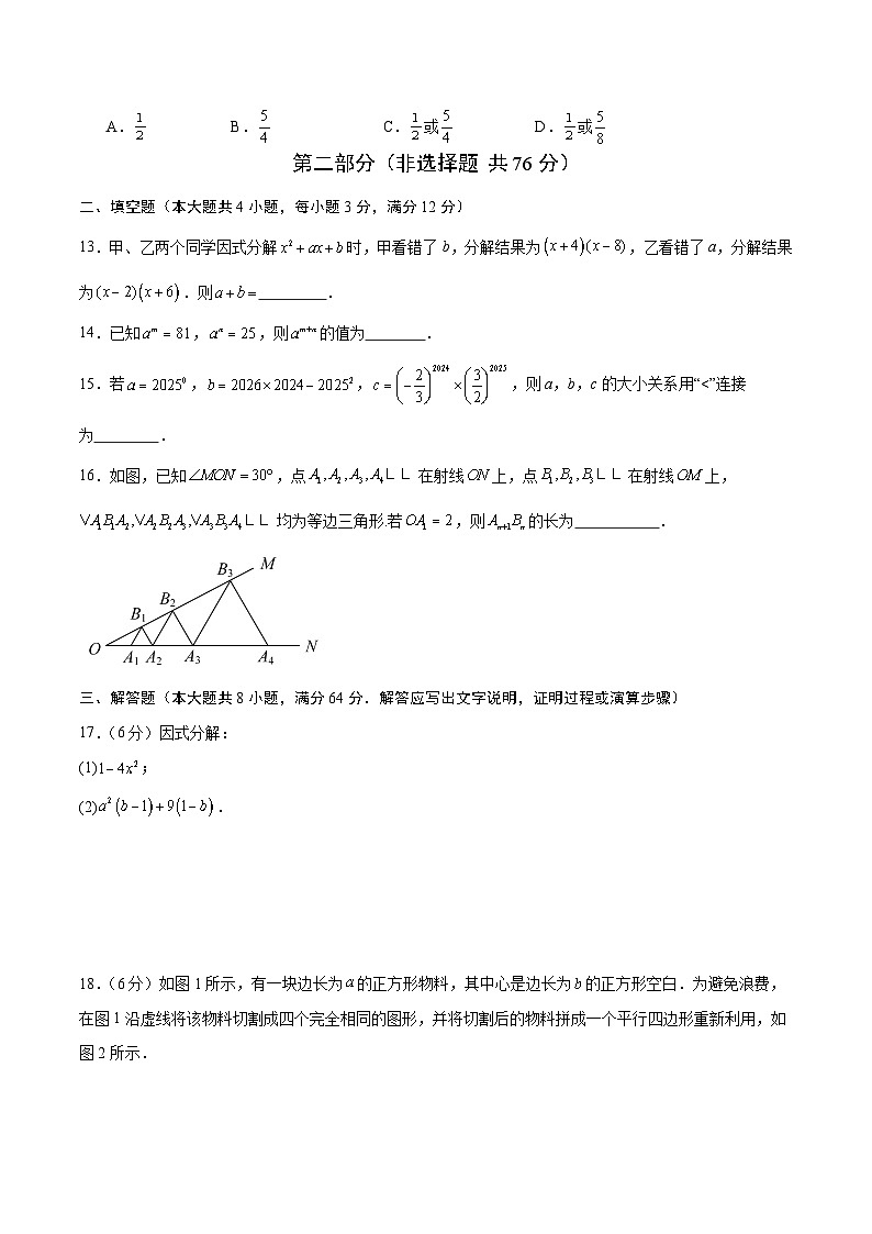 人教版2024初中数学八上第2次月考试卷【考试版 第13-17章】第3页