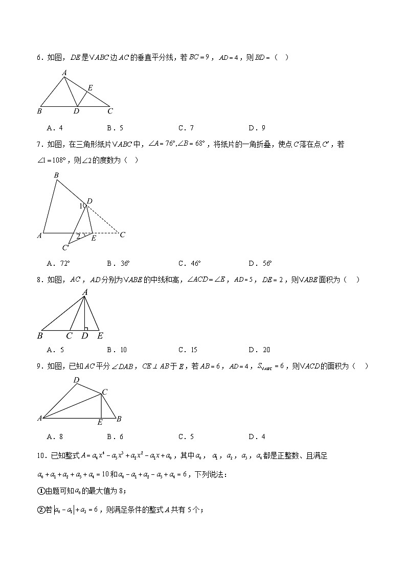 人教版2024初中数学八上第2次月考试卷【考试版，第13章-第17章】第2页