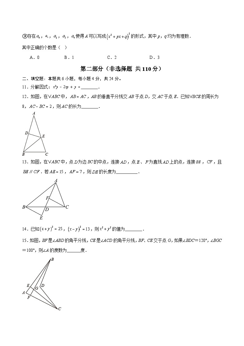 人教版2024初中数学八上第2次月考试卷【考试版，第13章-第17章】第3页