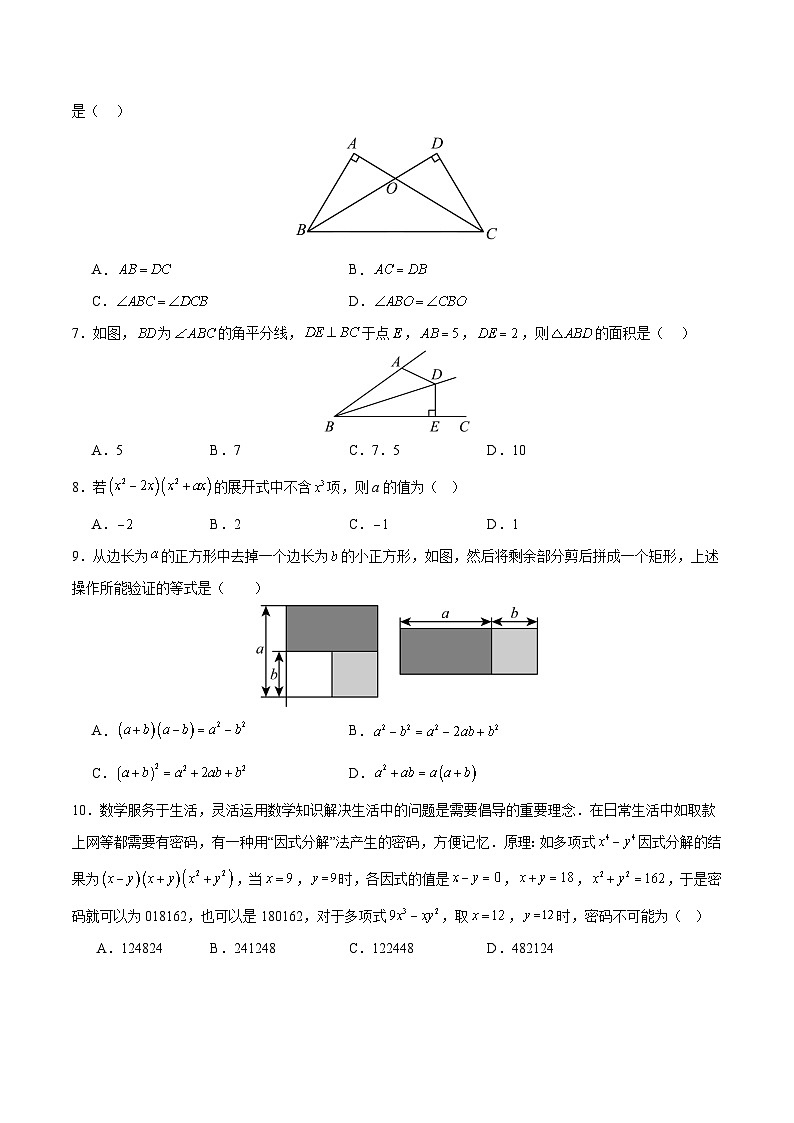 人教版2024初中数学八上第2次月考试卷【考试版第13-17章】第2页