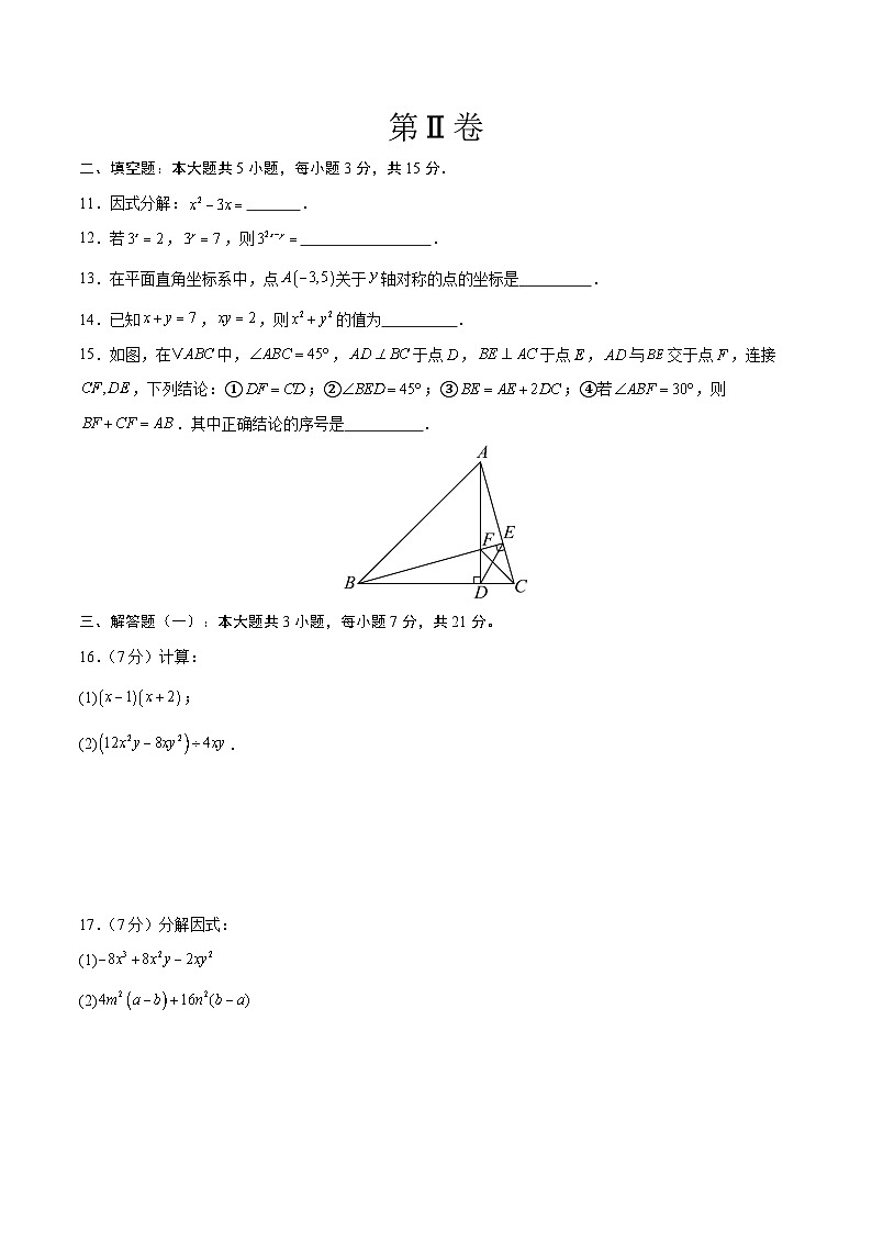 人教版2024初中数学八上第2次月考试卷【考试版第13-17章】第3页