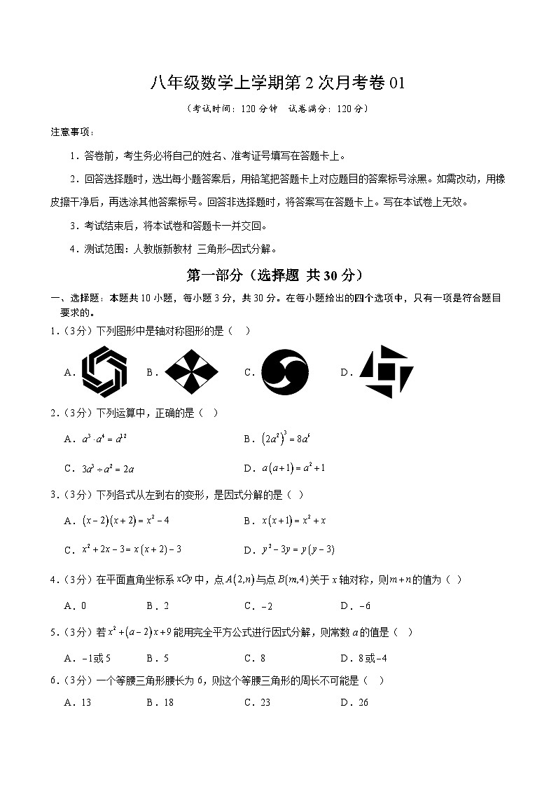 人教版2024初中数学八上第2次月考试卷【考试版13-17章】第1页