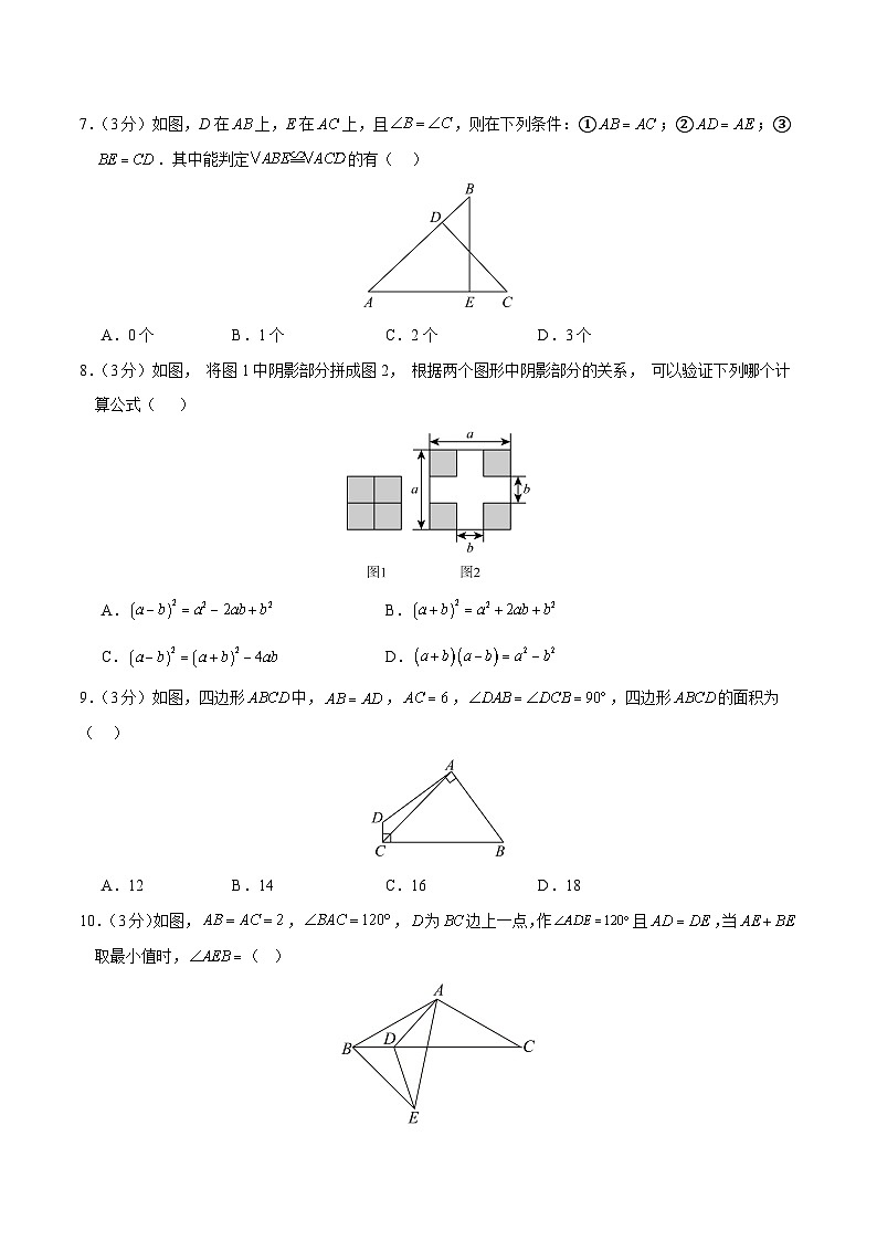 人教版2024初中数学八上第2次月考试卷【考试版13-17章】第2页