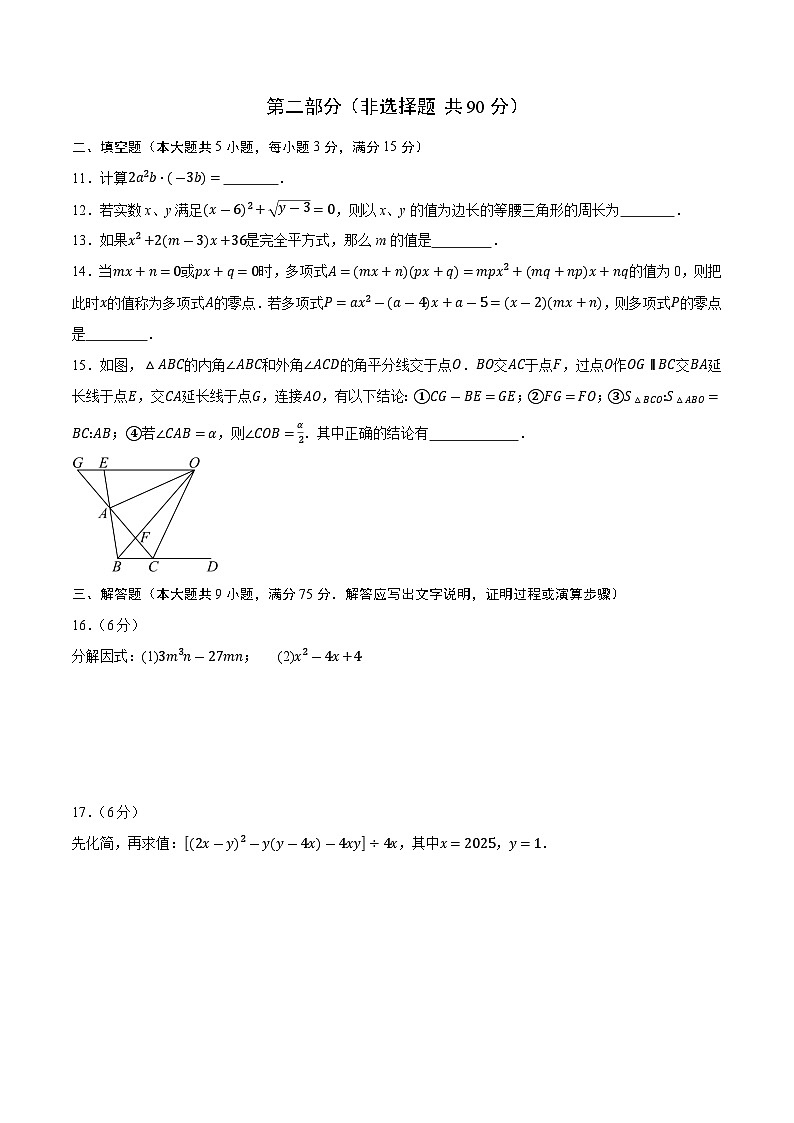 人教版2024初中数学八上第2次月考试卷【考试版-第13-17章】第3页