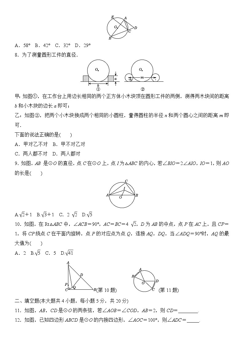 第24章 圆 单元测试卷 2025-2026学年沪科版九年级数学下册第2页