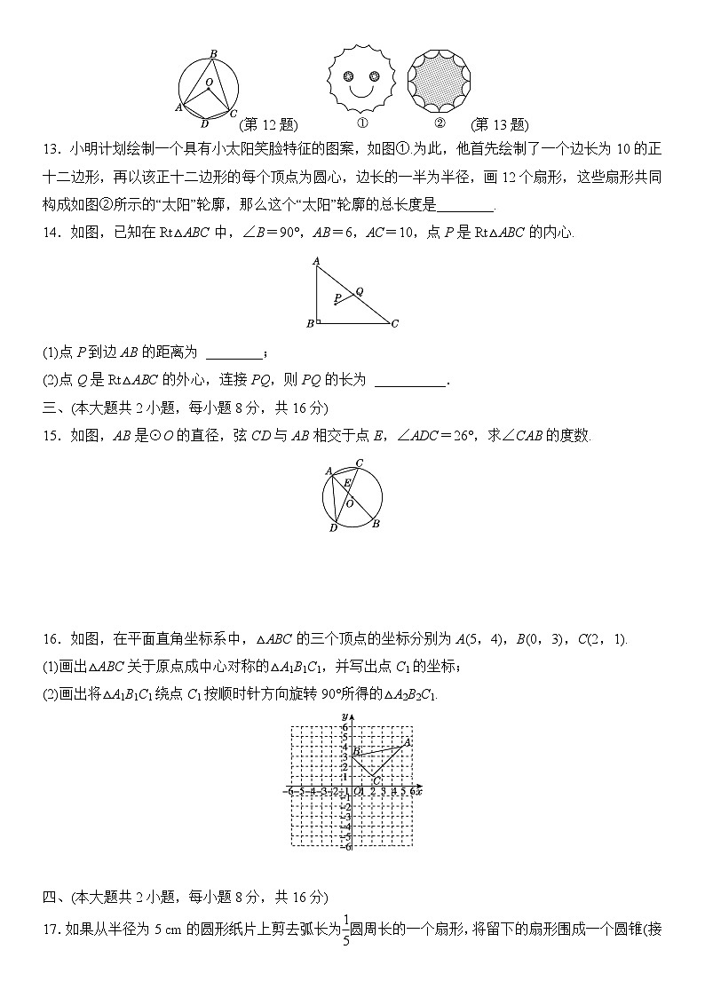 第24章 圆 单元测试卷 2025-2026学年沪科版九年级数学下册第3页