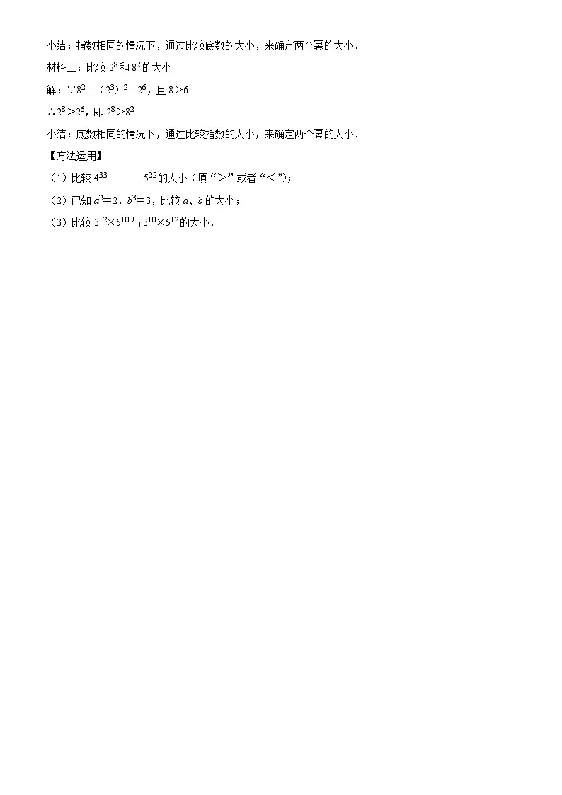 人教版2025年八年级上册 16.1 幂的运算 同步练习卷 含答案第3页