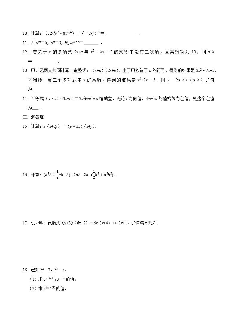 人教版2025年八年级上册 16.2 整式的乘法 同步练习卷  含答案第2页
