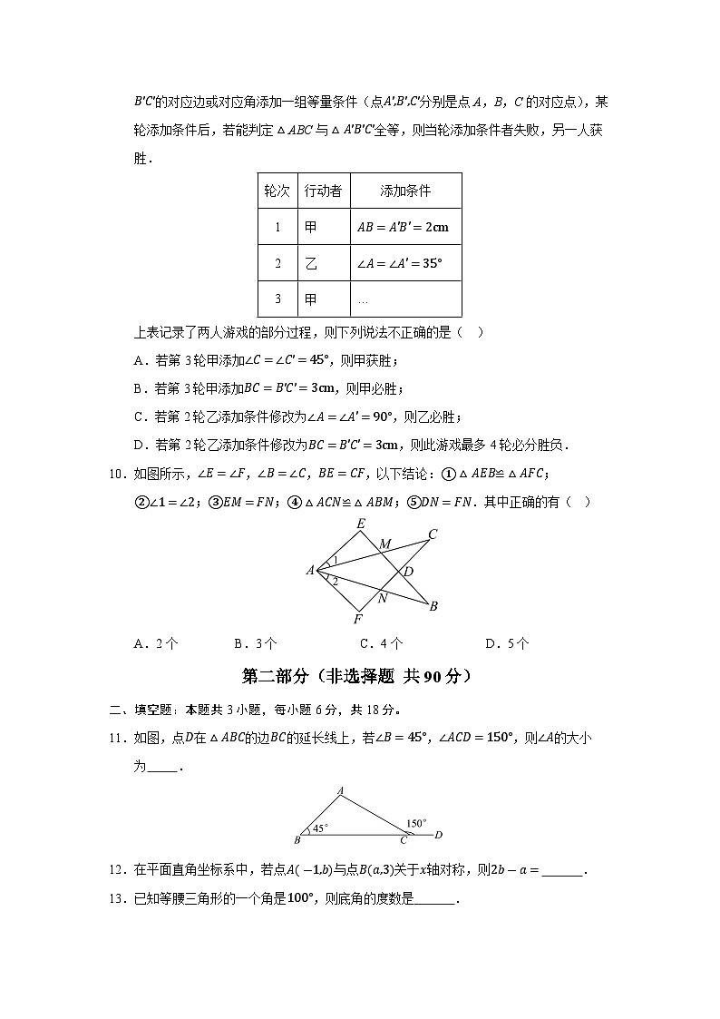 人教版2024初中数学八上期中试卷【范围：第13章-第15章】第3页