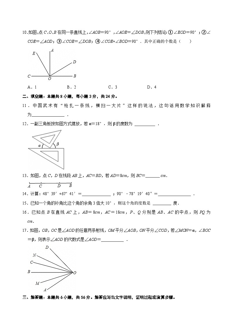 第六章 几何图形初步（提优卷）单元过关测试  2025-2026学年人教版七年级数学上册第3页
