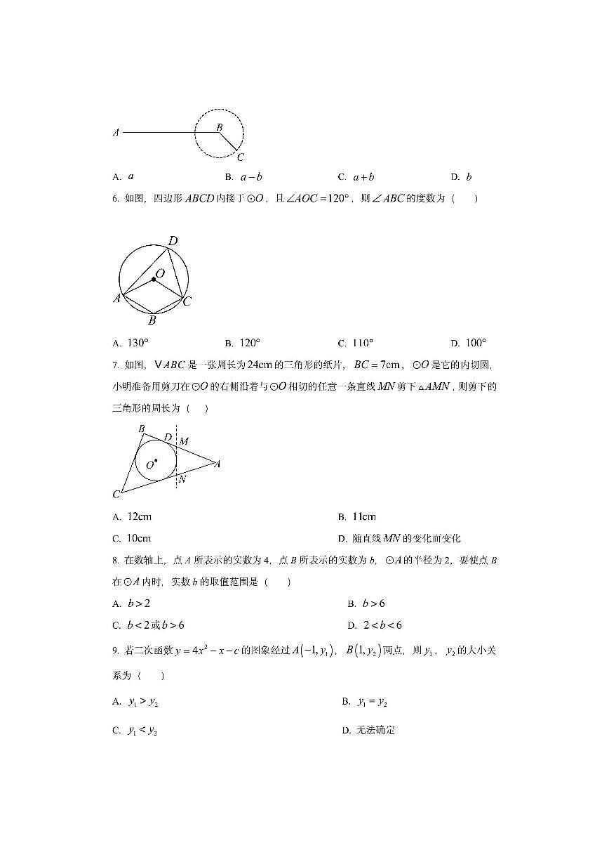 河北省邯郸市丛台区2025-2026学年九年级上学期期中数学试卷（学生版）第2页