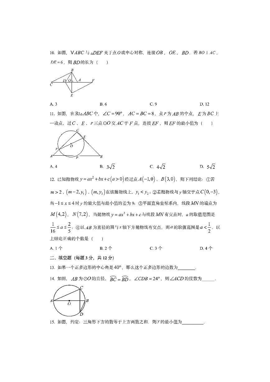 河北省邯郸市丛台区2025-2026学年九年级上学期期中数学试卷（学生版）第3页