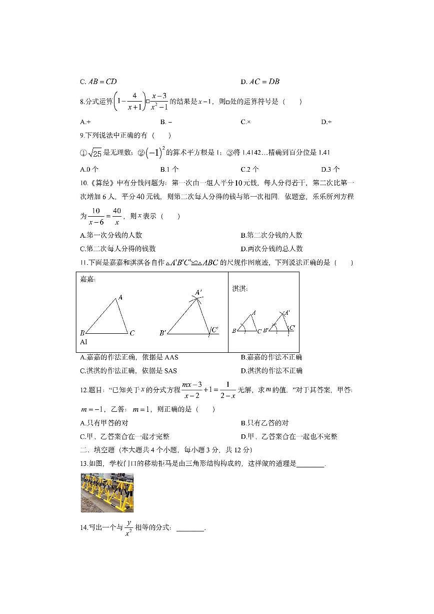 河北省邯郸市广平县2025-2026学年八年级上学期11月期中数学试卷（学生版）第2页