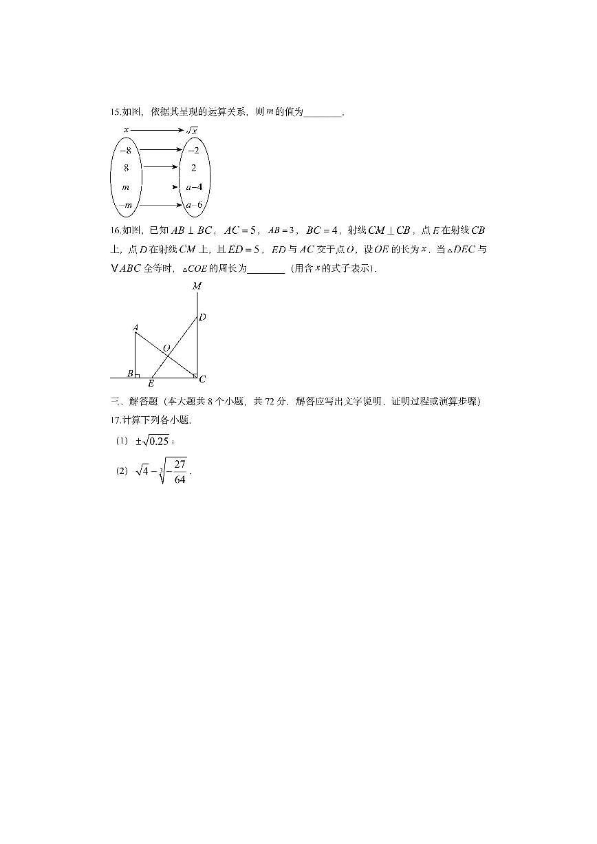 河北省邯郸市广平县2025-2026学年八年级上学期11月期中数学试卷（学生版）第3页