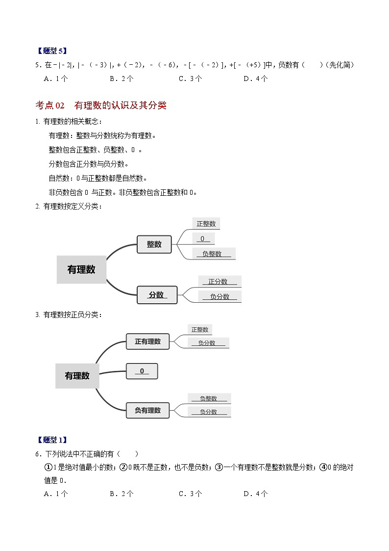 第一章  有理数（高效培优讲义）数学人教版2024七年级上册（原卷版）七年级数学上册高效培优讲义（人教版2024）【2025-2026】第3页