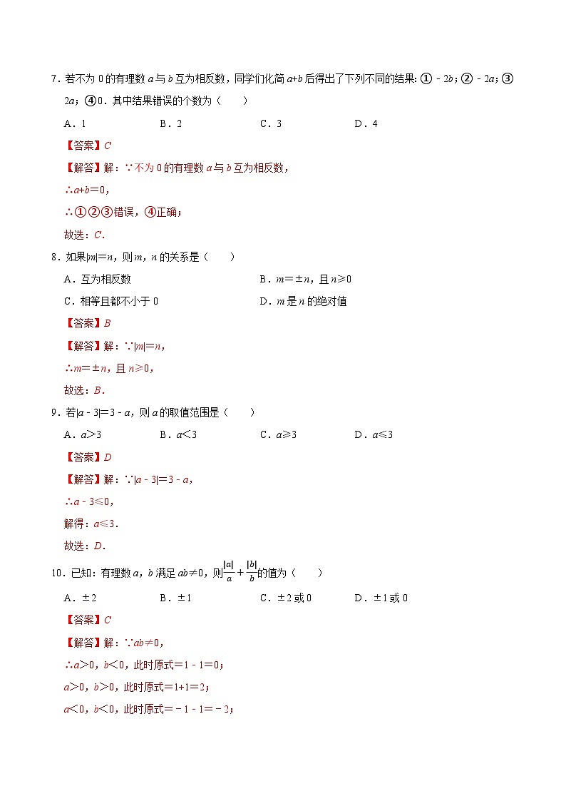 第一章 有理数（高效培优单元测试·强化卷）数学人教版2024七年级上册（解析版）七年级数学上册高效培优讲义（人教版2024）【2025-2026】第3页