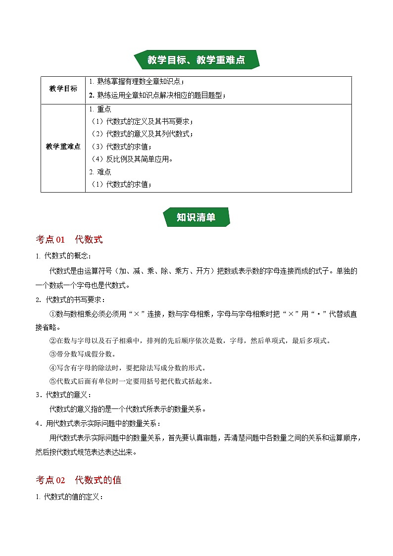 第三章 代数式（高效培优讲义）数学人教版2024七年级上册（原卷版）七年级数学上册高效培优讲义（人教版2024）【2025-2026】第2页