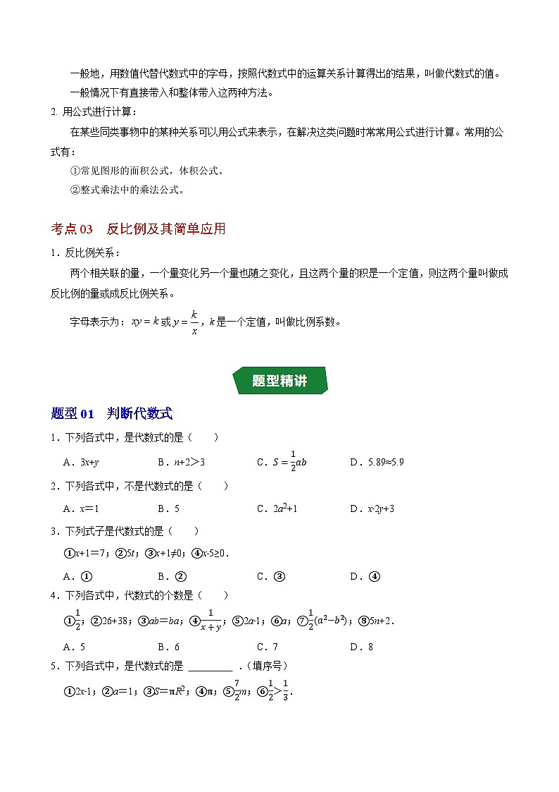 第三章 代数式（高效培优讲义）数学人教版2024七年级上册（原卷版）七年级数学上册高效培优讲义（人教版2024）【2025-2026】第3页