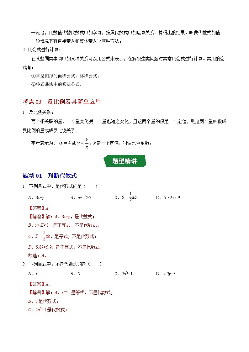 第三章 代数式（高效培优讲义）数学人教版2024七年级上册（解析版）七年级数学上册高效培优讲义（人教版2024）【2025-2026】第3页