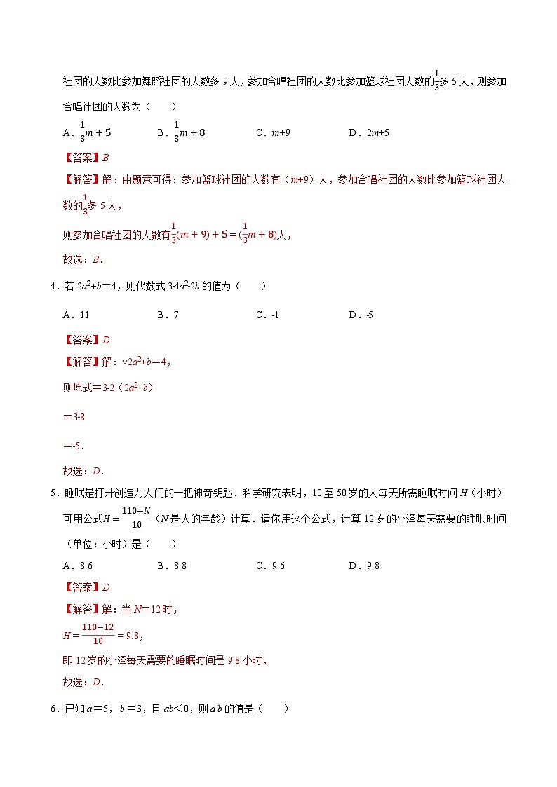 第三章 代数式（高效培优单元测试·强化卷）数学人教版2024七年级上册（解析版）七年级数学上册高效培优讲义（人教版2024）【2025-2026】第2页