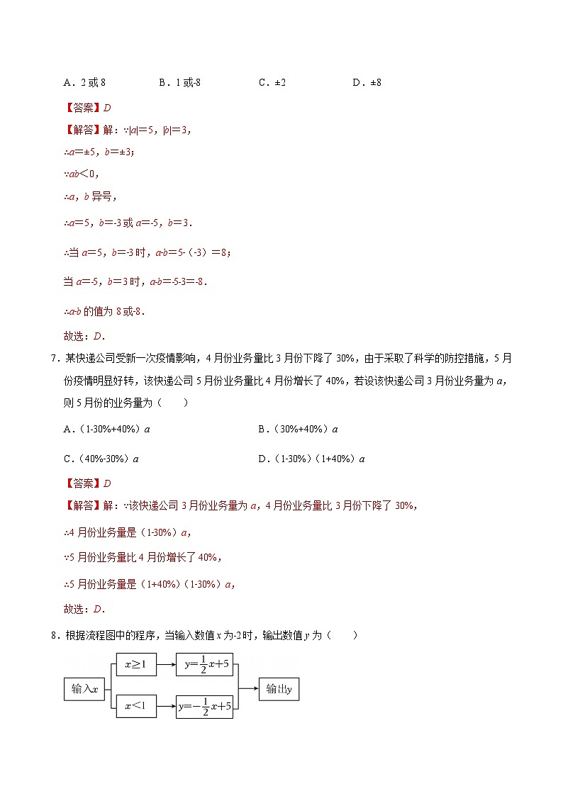 第三章 代数式（高效培优单元测试·强化卷）数学人教版2024七年级上册（解析版）七年级数学上册高效培优讲义（人教版2024）【2025-2026】第3页
