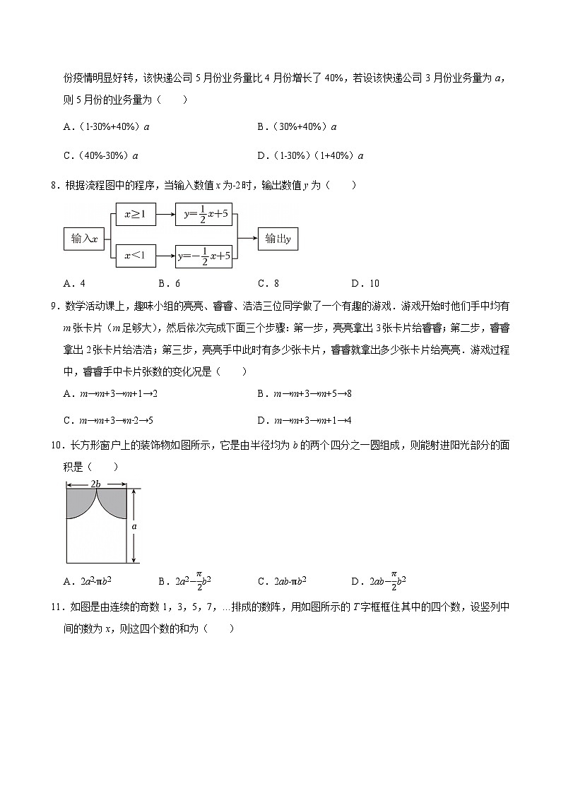 第三章 代数式（高效培优单元测试·强化卷）数学人教版2024七年级上册（原卷版）七年级数学上册高效培优讲义（人教版2024）【2025-2026】第2页