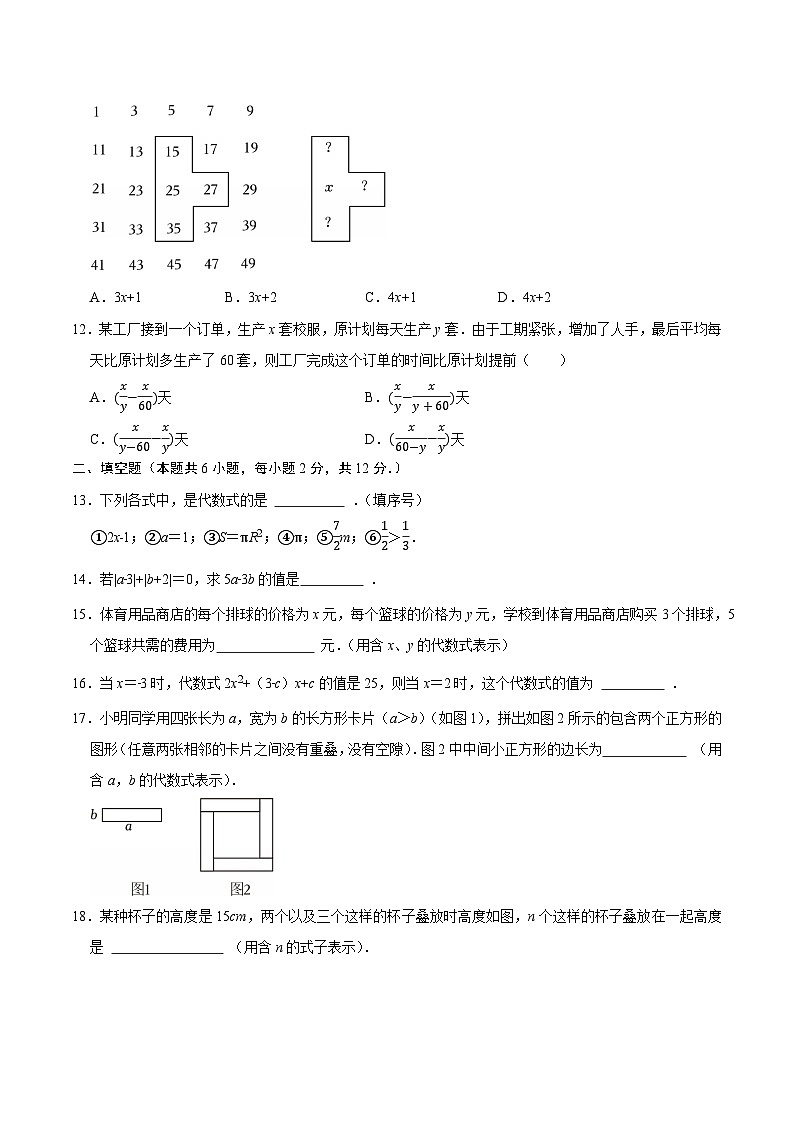 第三章 代数式（高效培优单元测试·强化卷）数学人教版2024七年级上册（原卷版）七年级数学上册高效培优讲义（人教版2024）【2025-2026】第3页