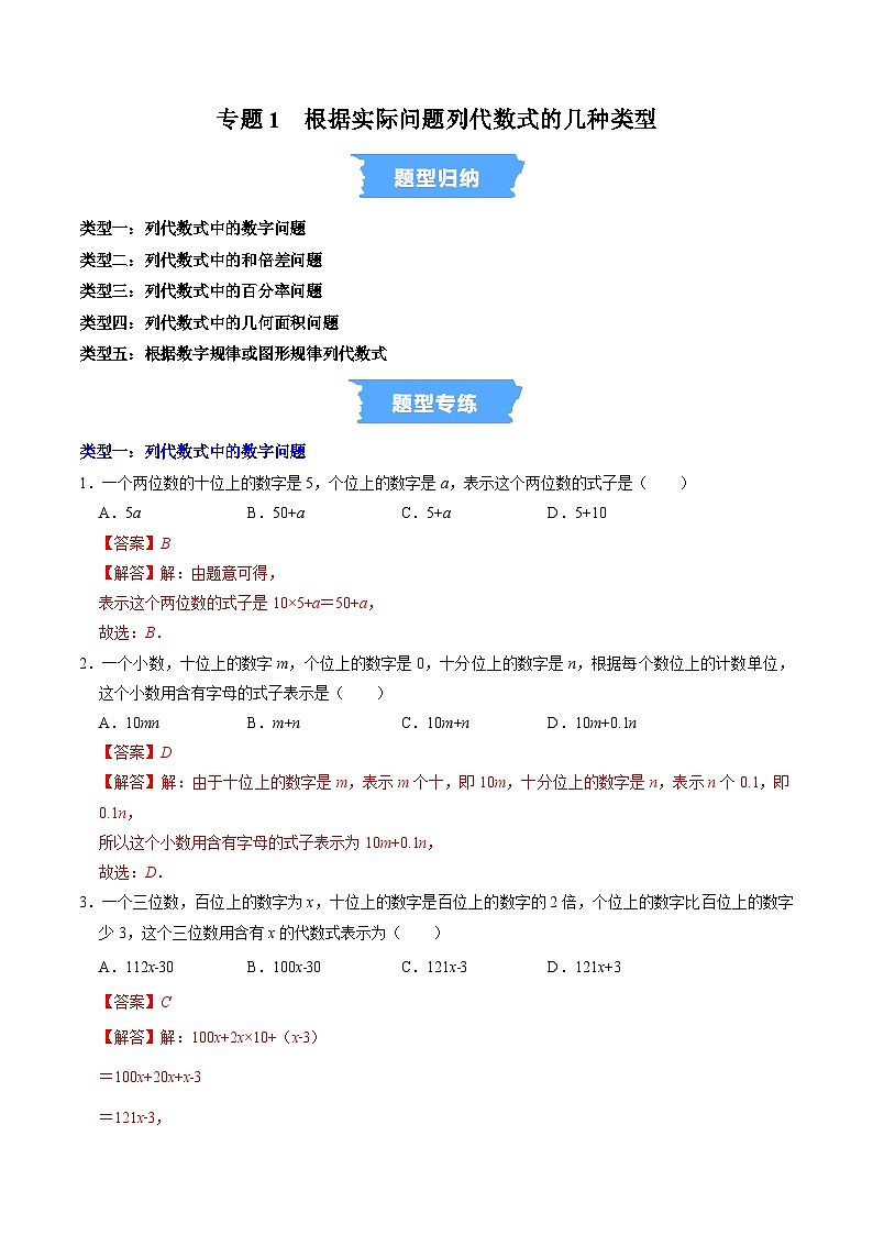 专题01 根据实际问题列代数式的几种类型（高效培优专项训练）数学人教版2024七年级上册（解析版）七年级数学上册高效培优讲义（人教版2024）【2025-2026】第1页