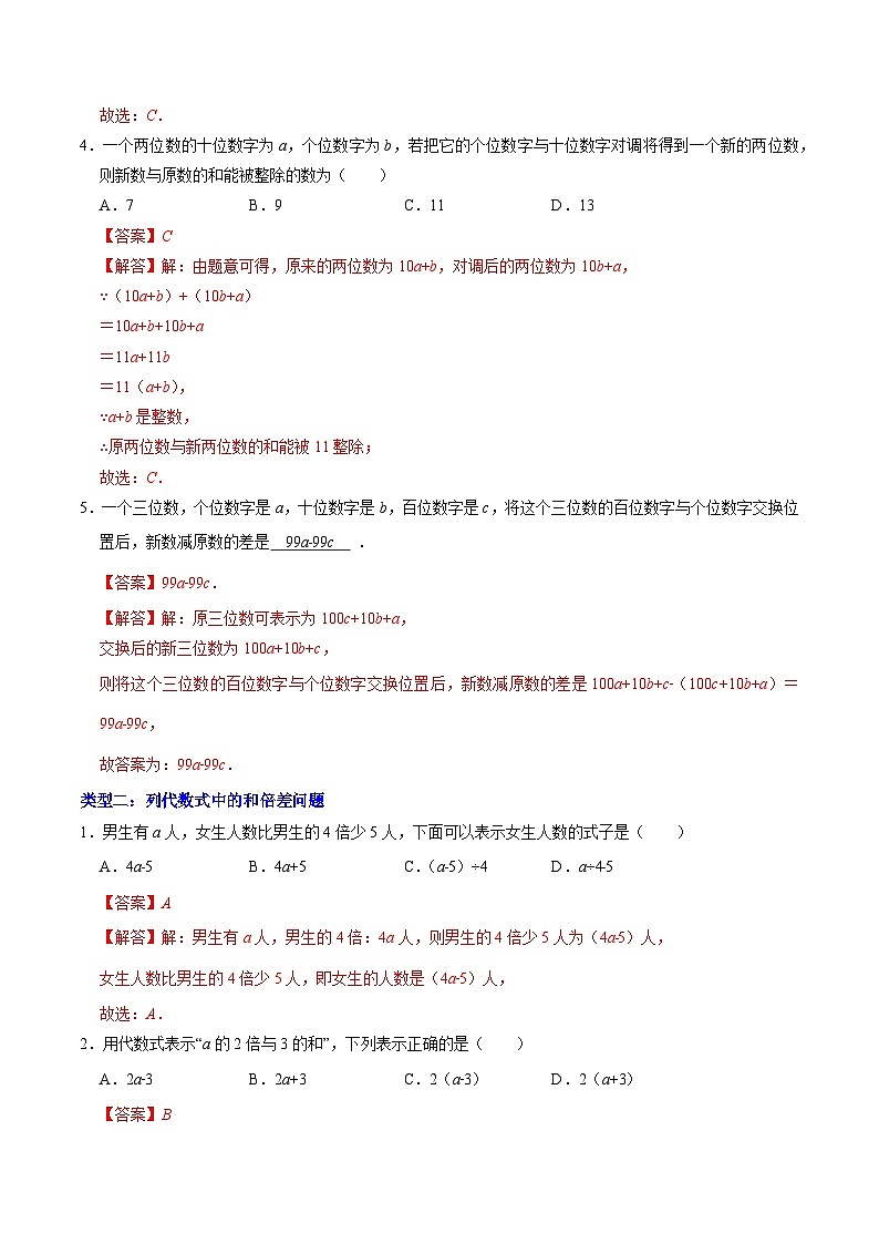 专题01 根据实际问题列代数式的几种类型（高效培优专项训练）数学人教版2024七年级上册（解析版）七年级数学上册高效培优讲义（人教版2024）【2025-2026】第2页