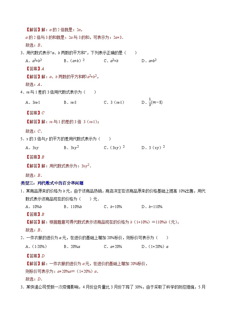 专题01 根据实际问题列代数式的几种类型（高效培优专项训练）数学人教版2024七年级上册（解析版）七年级数学上册高效培优讲义（人教版2024）【2025-2026】第3页