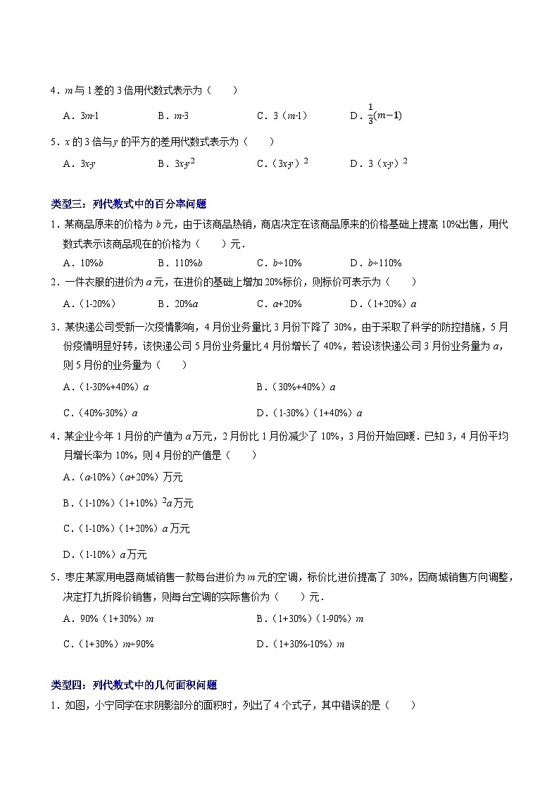 专题01 根据实际问题列代数式的几种类型（高效培优专项训练）数学人教版2024七年级上册（原卷版）七年级数学上册高效培优讲义（人教版2024）【2025-2026】第2页