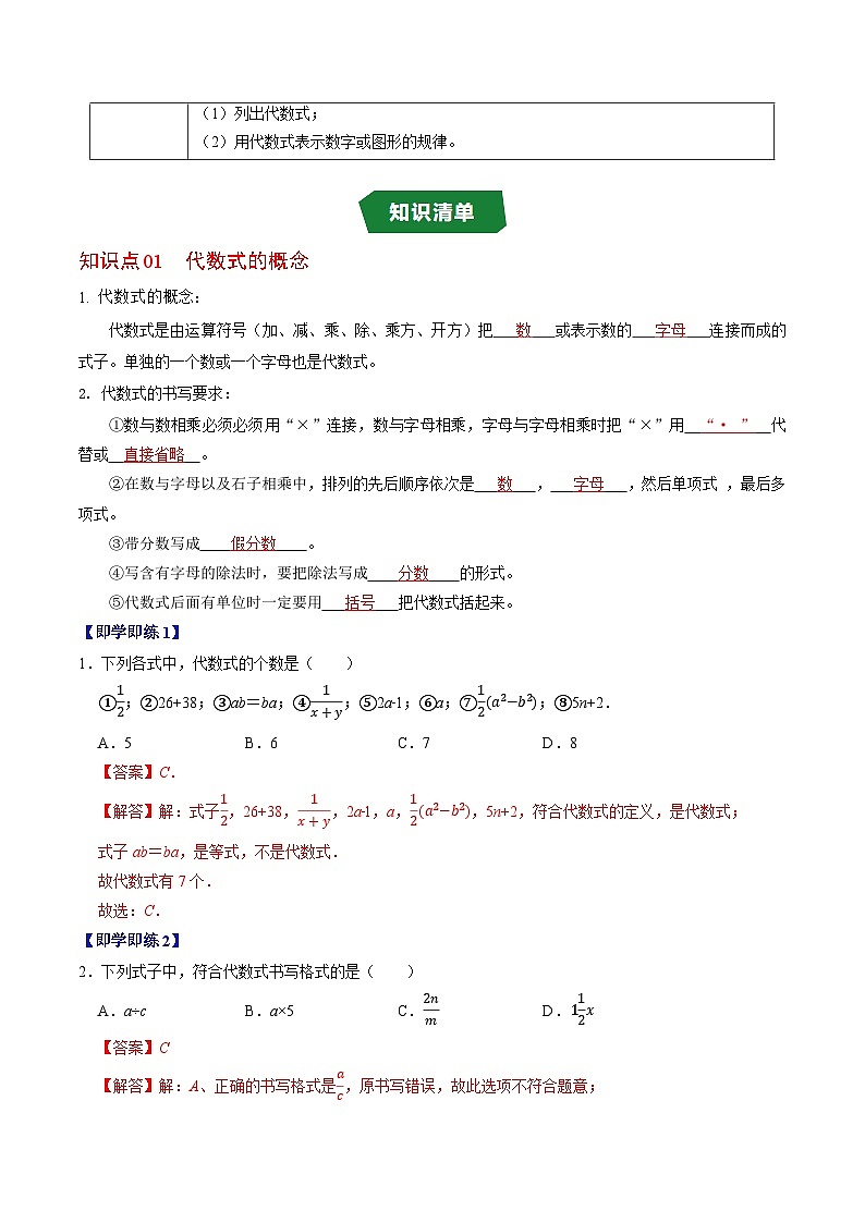 专题3.1 代数式（高效培优讲义）数学人教版2024七年级上册（解析版）七年级数学上册高效培优讲义（人教版2024）【2025-2026】第2页