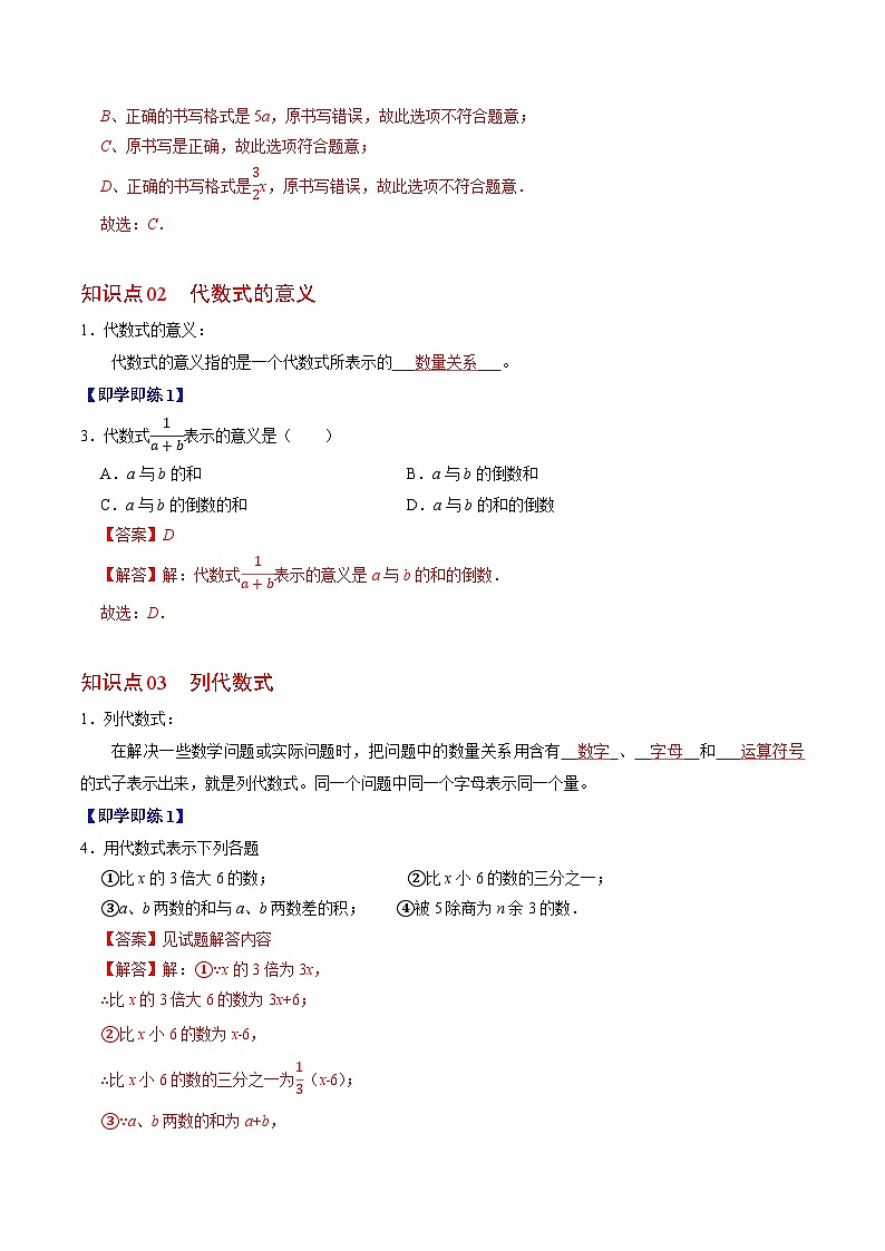 专题3.1 代数式（高效培优讲义）数学人教版2024七年级上册（解析版）七年级数学上册高效培优讲义（人教版2024）【2025-2026】第3页