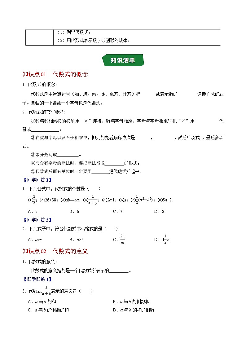 专题3.1 代数式（高效培优讲义）数学人教版2024七年级上册（原卷版）七年级数学上册高效培优讲义（人教版2024）【2025-2026】第2页