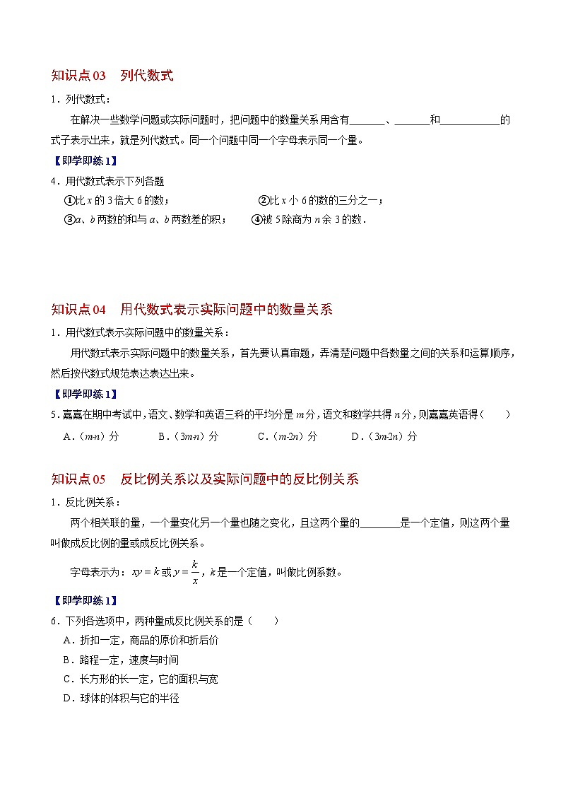 专题3.1 代数式（高效培优讲义）数学人教版2024七年级上册（原卷版）七年级数学上册高效培优讲义（人教版2024）【2025-2026】第3页