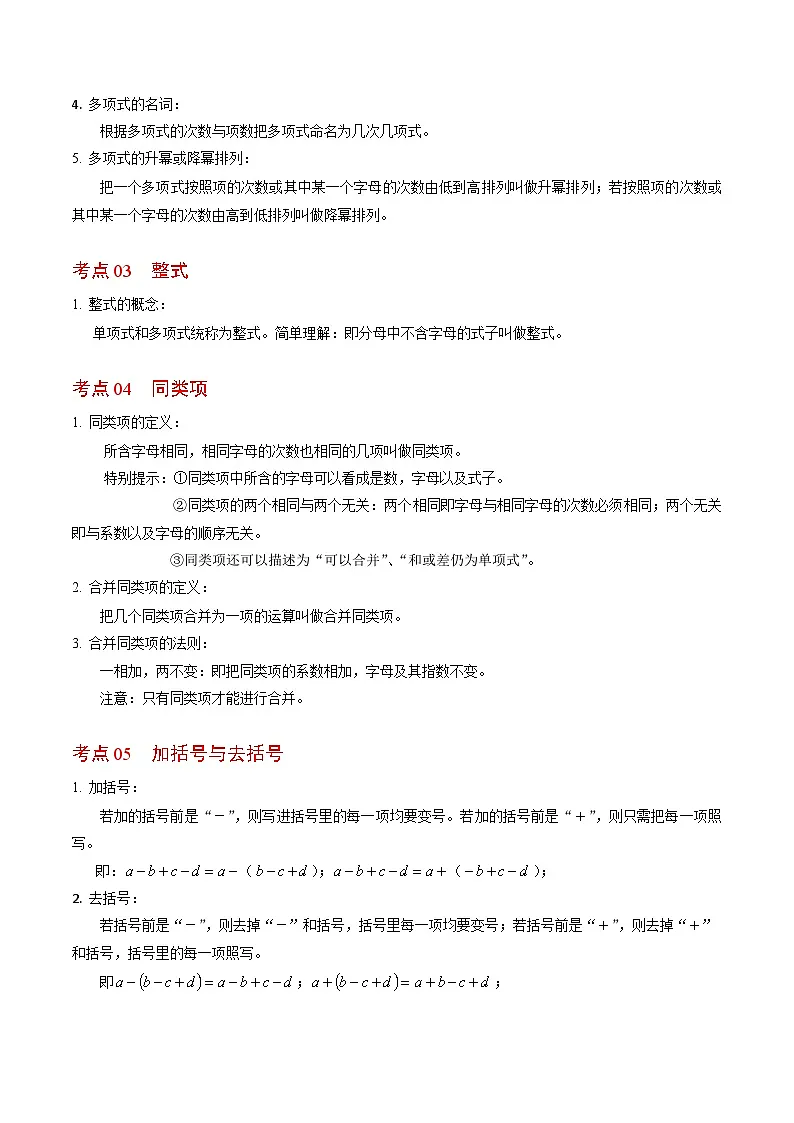 第四章 整式的加减（高效培优讲义）数学人教版2024七年级上册（解析版）七年级数学上册高效培优讲义（人教版2024）【2025-2026】第3页