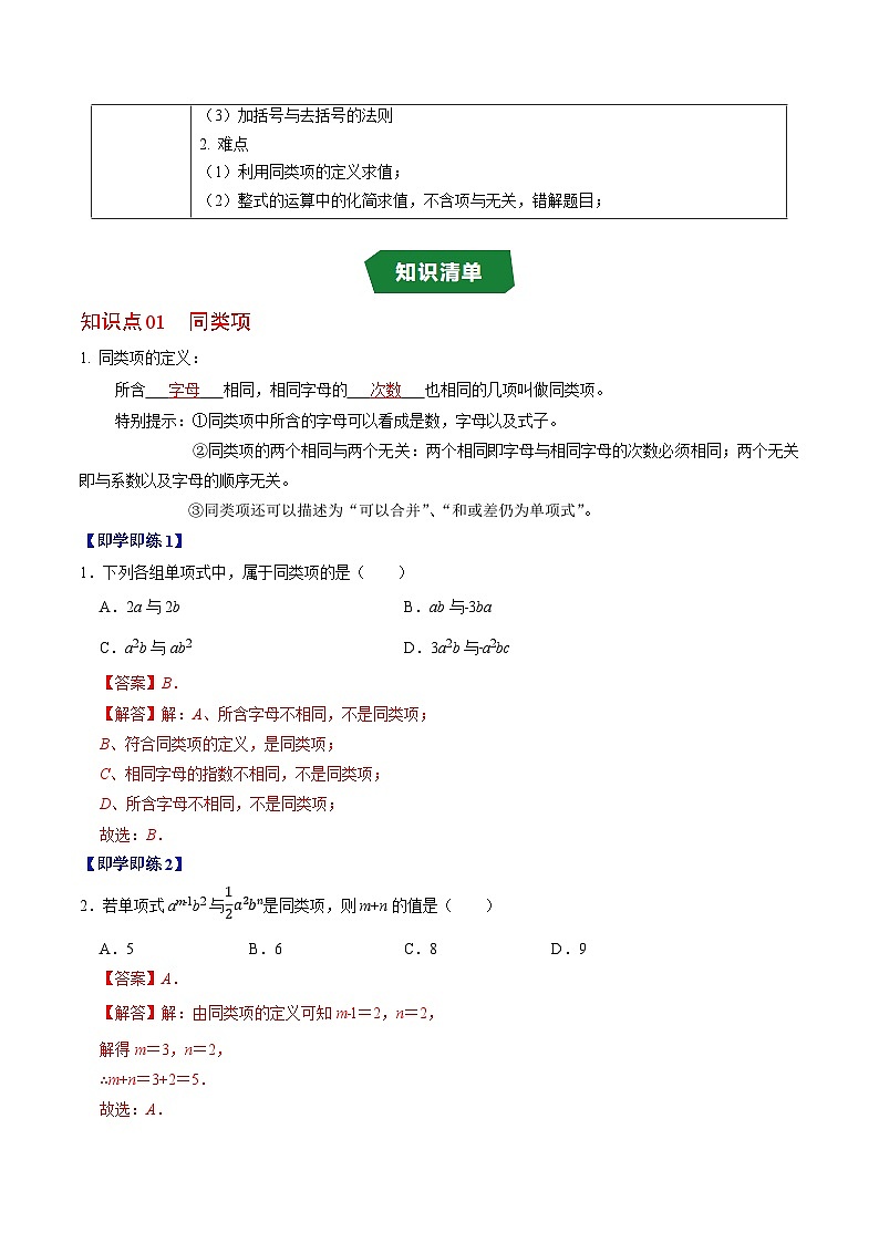 专题4.3 整式的加减（高效培优讲义）数学人教版2024七年级上册（解析版）七年级数学上册高效培优讲义（人教版2024）【2025-2026】第2页