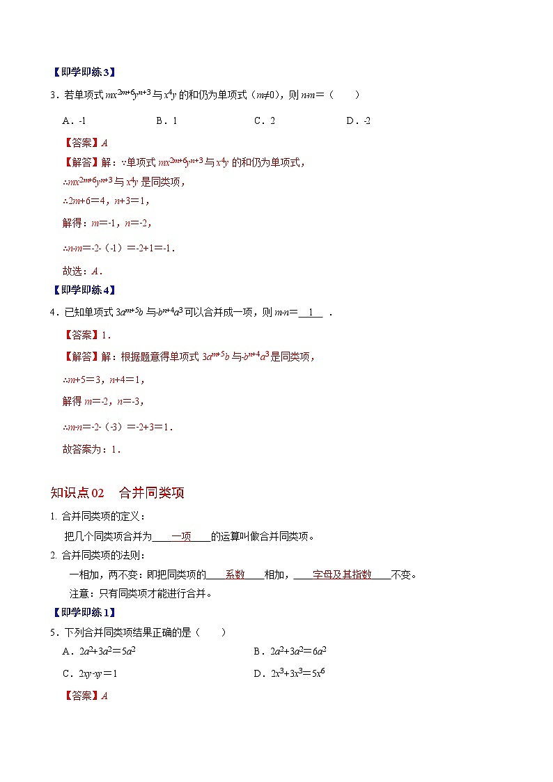 专题4.3 整式的加减（高效培优讲义）数学人教版2024七年级上册（解析版）七年级数学上册高效培优讲义（人教版2024）【2025-2026】第3页