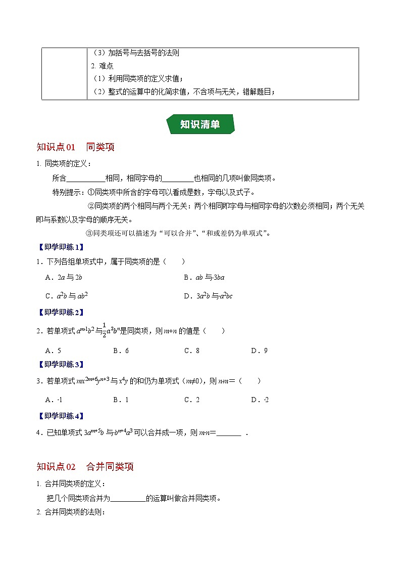 专题4.3 整式的加减（高效培优讲义）数学人教版2024七年级上册（原卷版）七年级数学上册高效培优讲义（人教版2024）【2025-2026】第2页