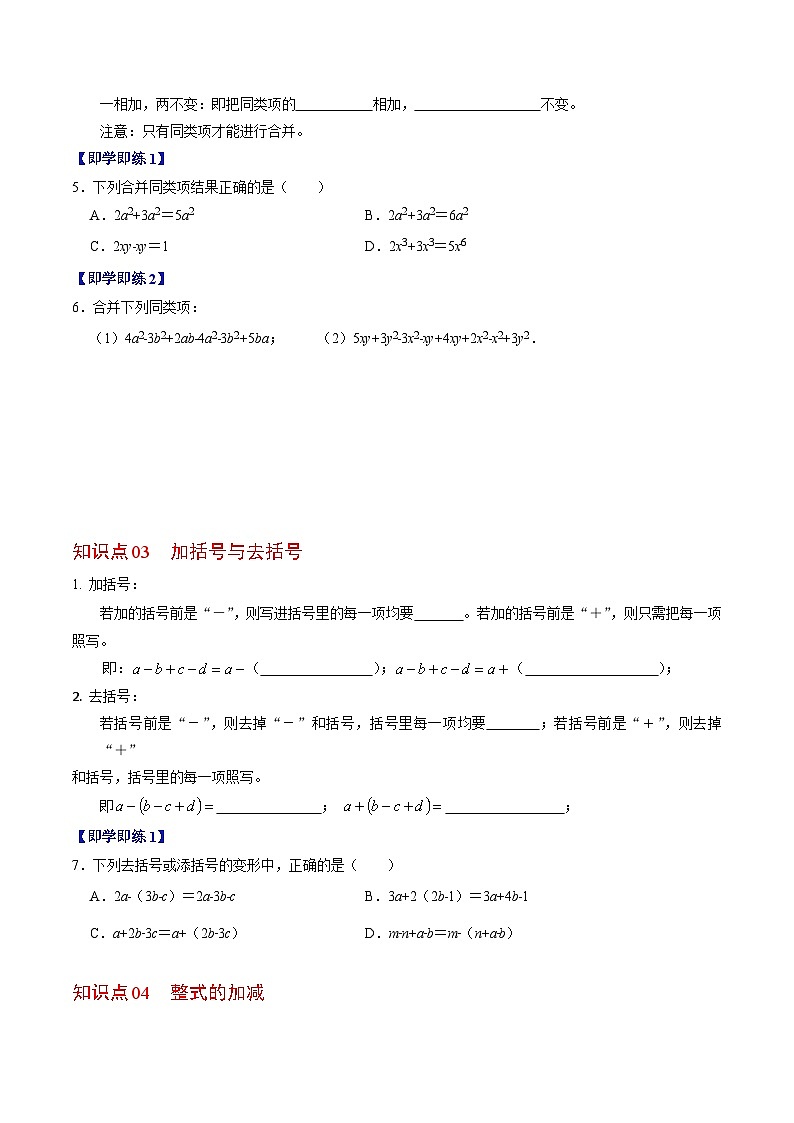 专题4.3 整式的加减（高效培优讲义）数学人教版2024七年级上册（原卷版）七年级数学上册高效培优讲义（人教版2024）【2025-2026】第3页