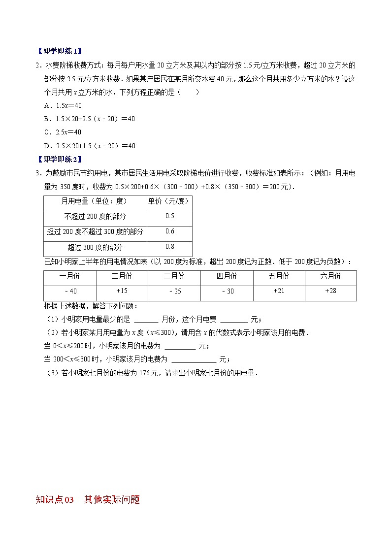 专题5.8  实际问题与一元一次方程—方案选择与阶段收费（高效培优讲义）数学人教2024版七年级上册（原卷版）七年级数学上册高效培优讲义（人教版2024）【2025-2026】第3页